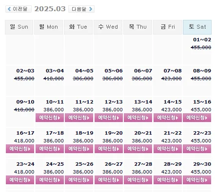 경도cc 예약: 1박 2일 골프 패키지 가격 및 날씨 (3월 10일)