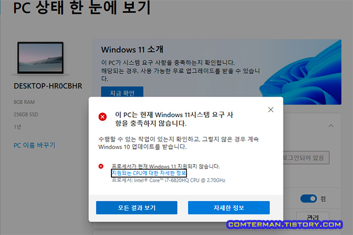 이 PC는 현재 Windows 11시스템 요구 사항을 충족하지 않습니다