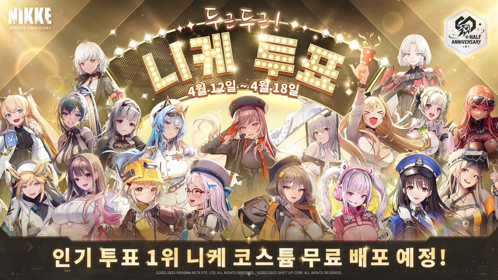  [승리의여신 : 니케]두근두근! 니케 투표 이벤트(4/12~4/18)