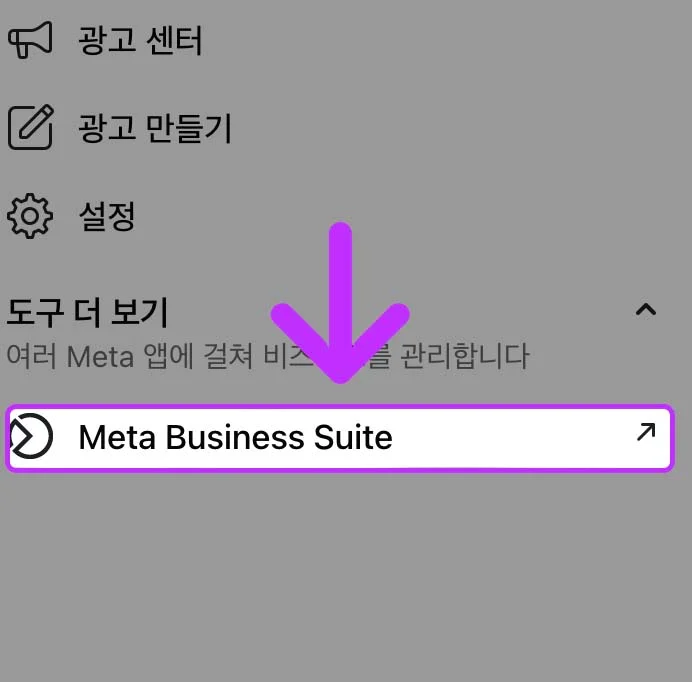 Meta Business Suite 선택하기