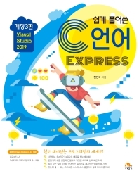  쉽게 풀어쓴 C언어 Express 개정판 3판 솔루션 (답지 정답 해설)