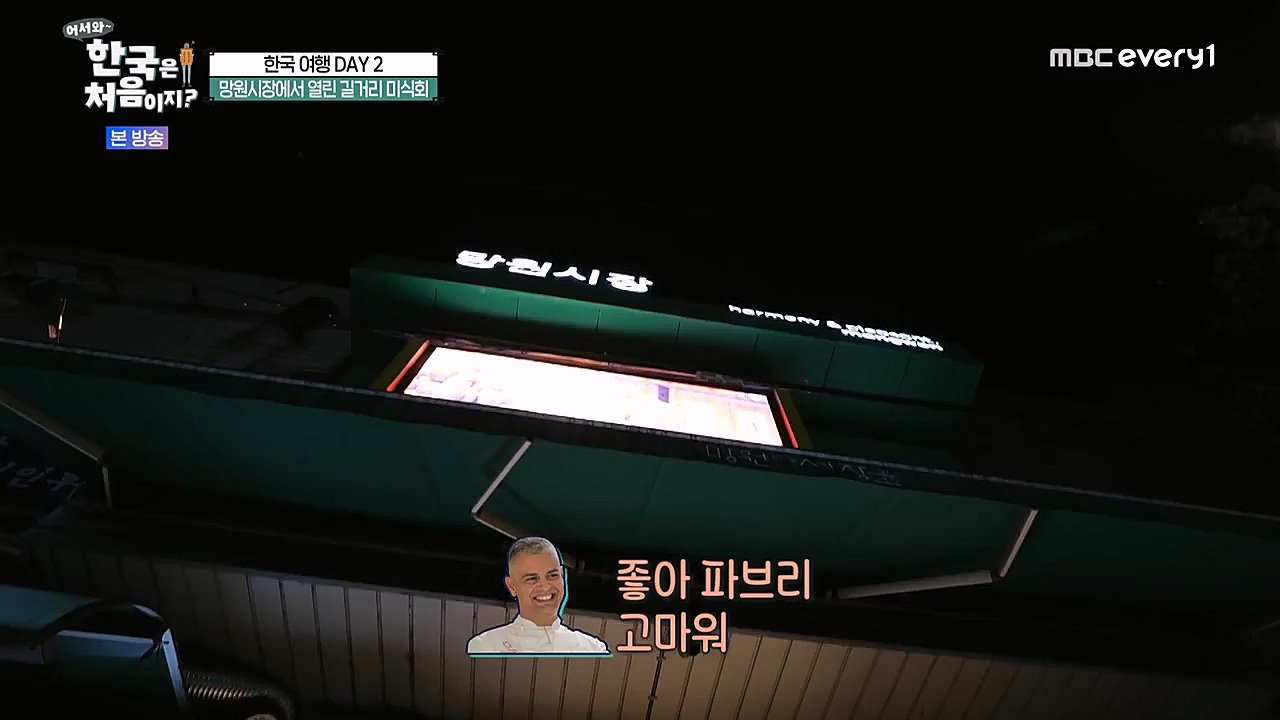 어서와 한국은 처음이지 시즌2.E245.230113p-NEXT.mp4_20230114_203801.462.jpg