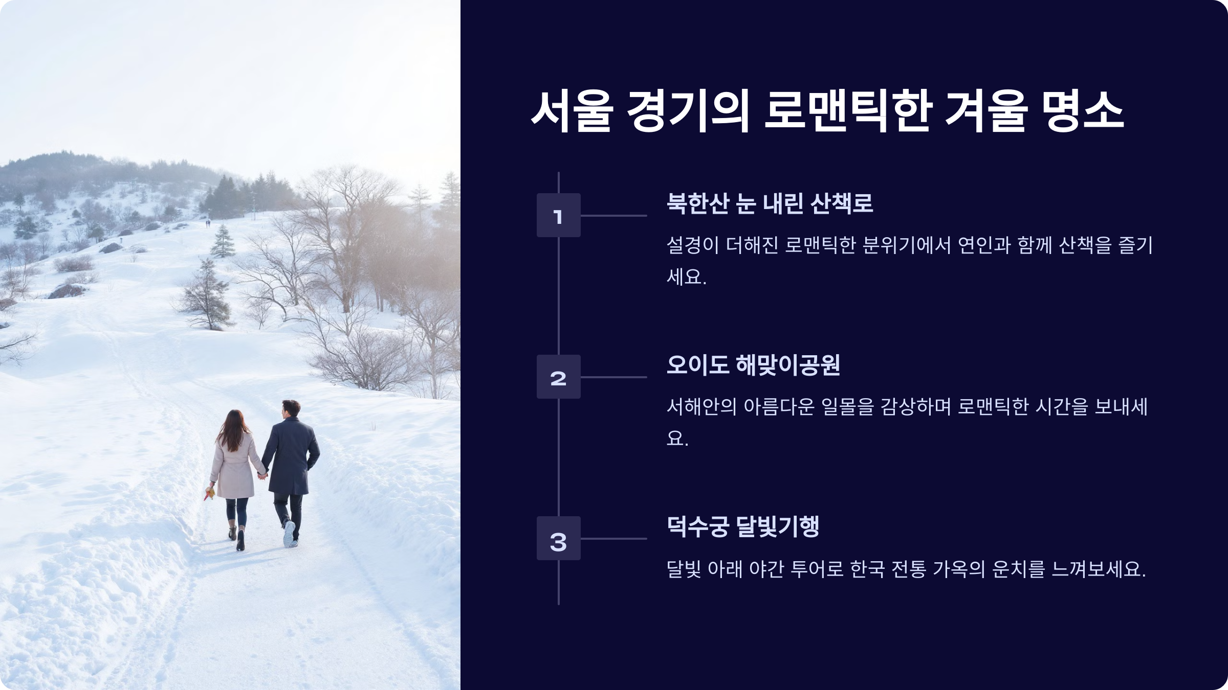 서울과 경기지역에서 즐길 수 있는 크리스마스 데이트 추천지