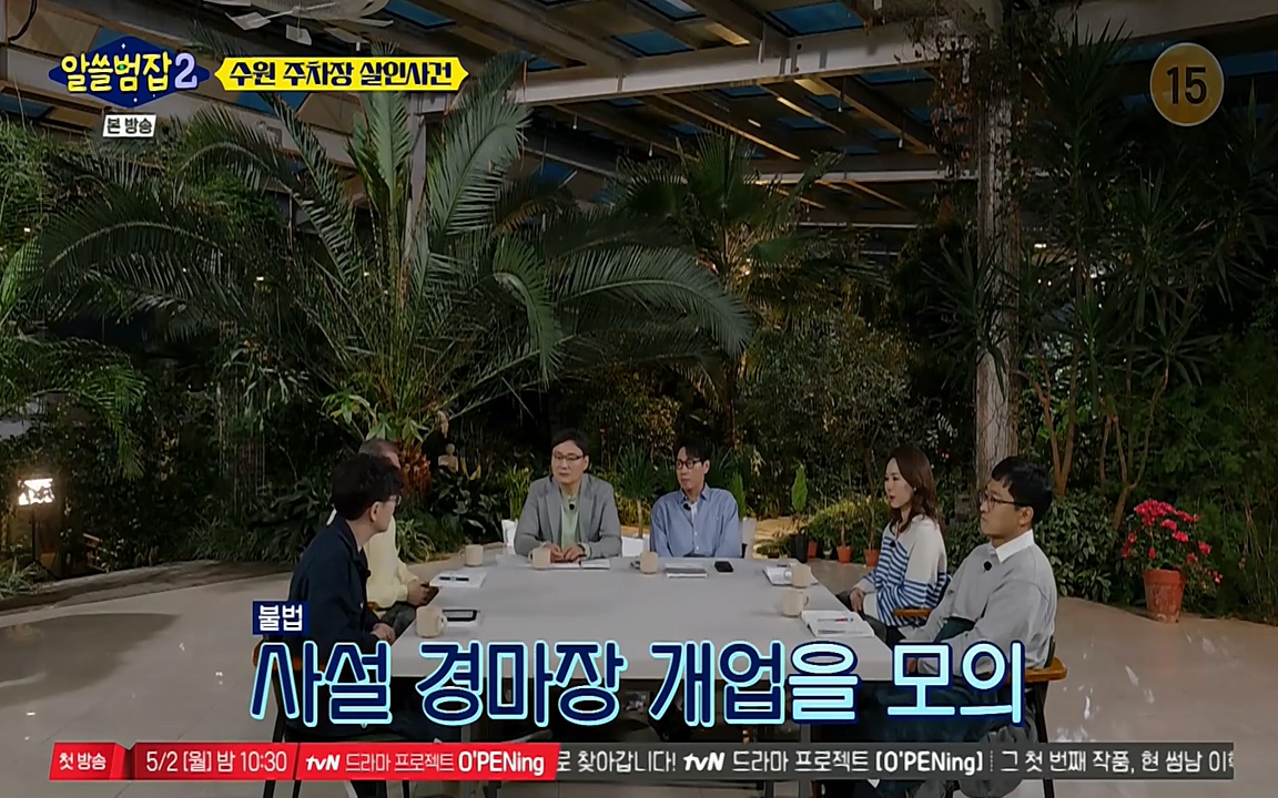 알쓸범잡 2.E15.220425p-NEXT.mp4_20220425_190804.602.jpg