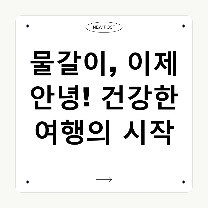 여행 준비물_2