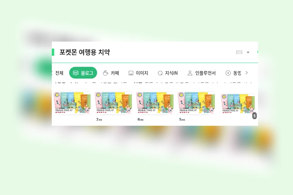포켓몬 여행용 치약_1_subsection