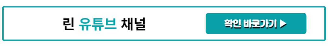 린 유튜브 채널