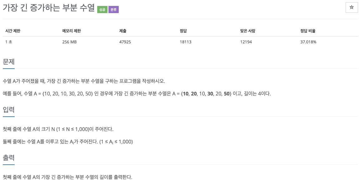  백준 11053 - 가장 긴 증가하는 부분 수열