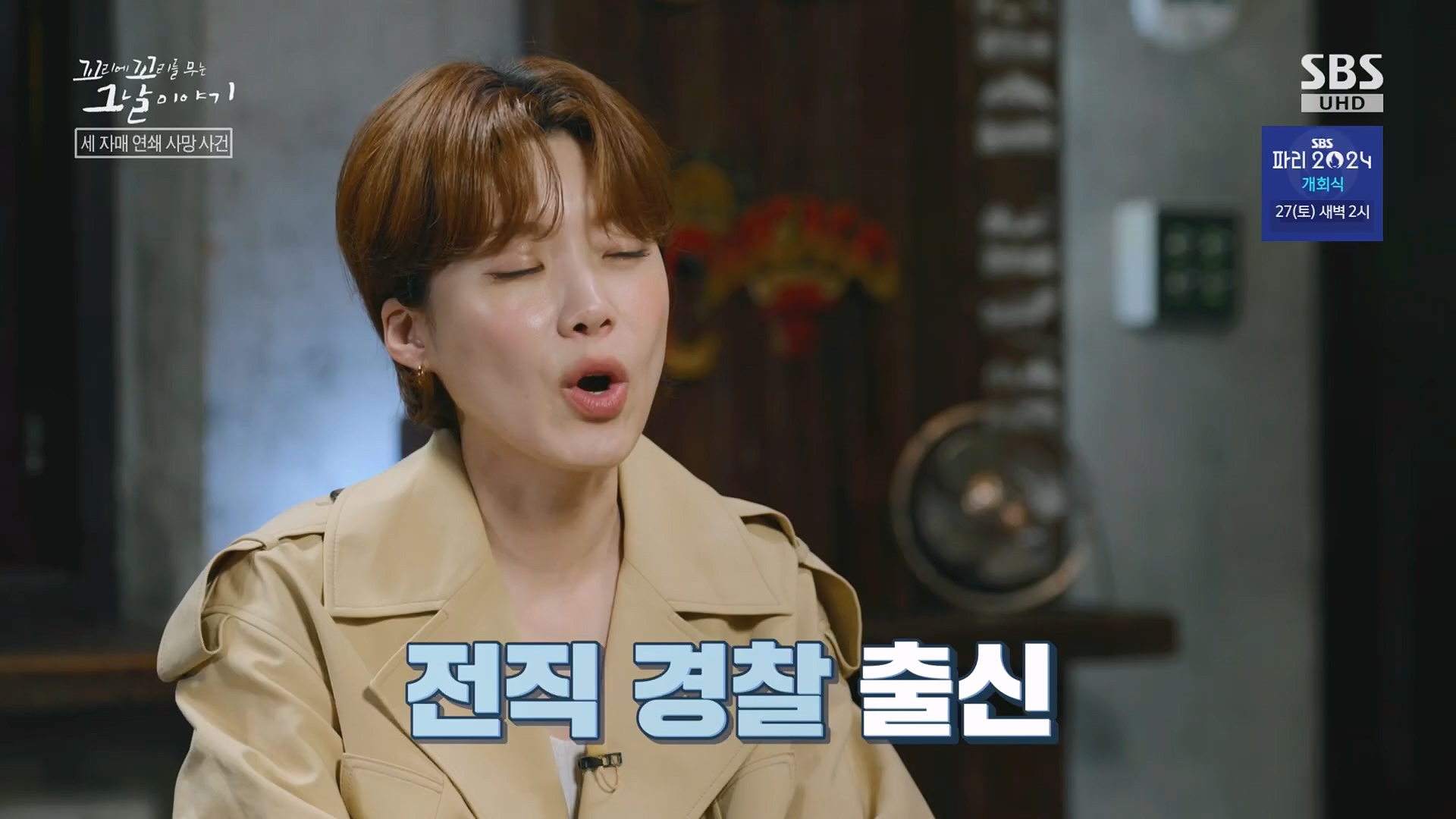 꼬리에꼬리를무는그날이야기.E137.240718p.H264-F1RST.mp4_20240720_163159.894.jpg
