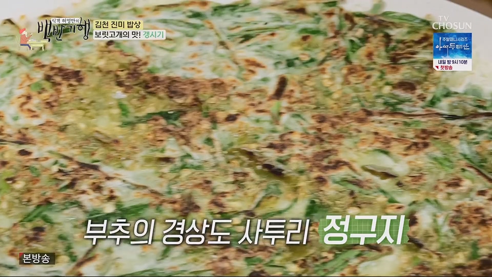 식객 허영만의 백반기행.E204.230623p.H264-F1RST.mp4_20230624_164313.361.jpg