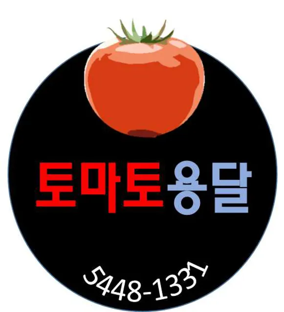 토마토용달이사