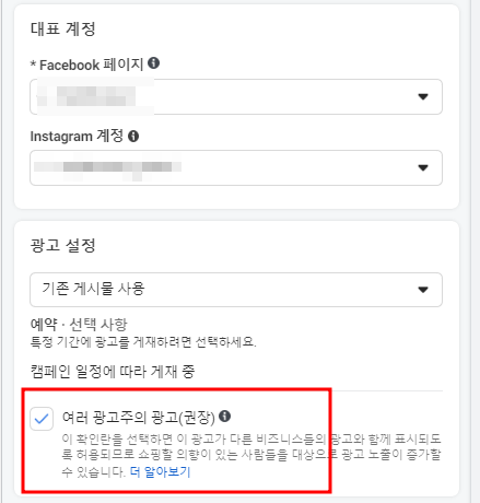 메타 &amp;#39;여러 광고주의 광고&amp;#39; 페이스북 광고