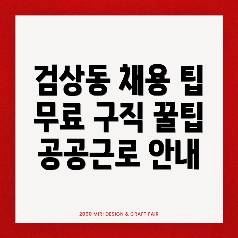 공주시 구인구직