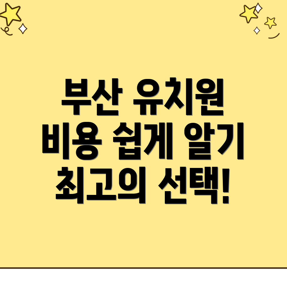 부산 영어유치원