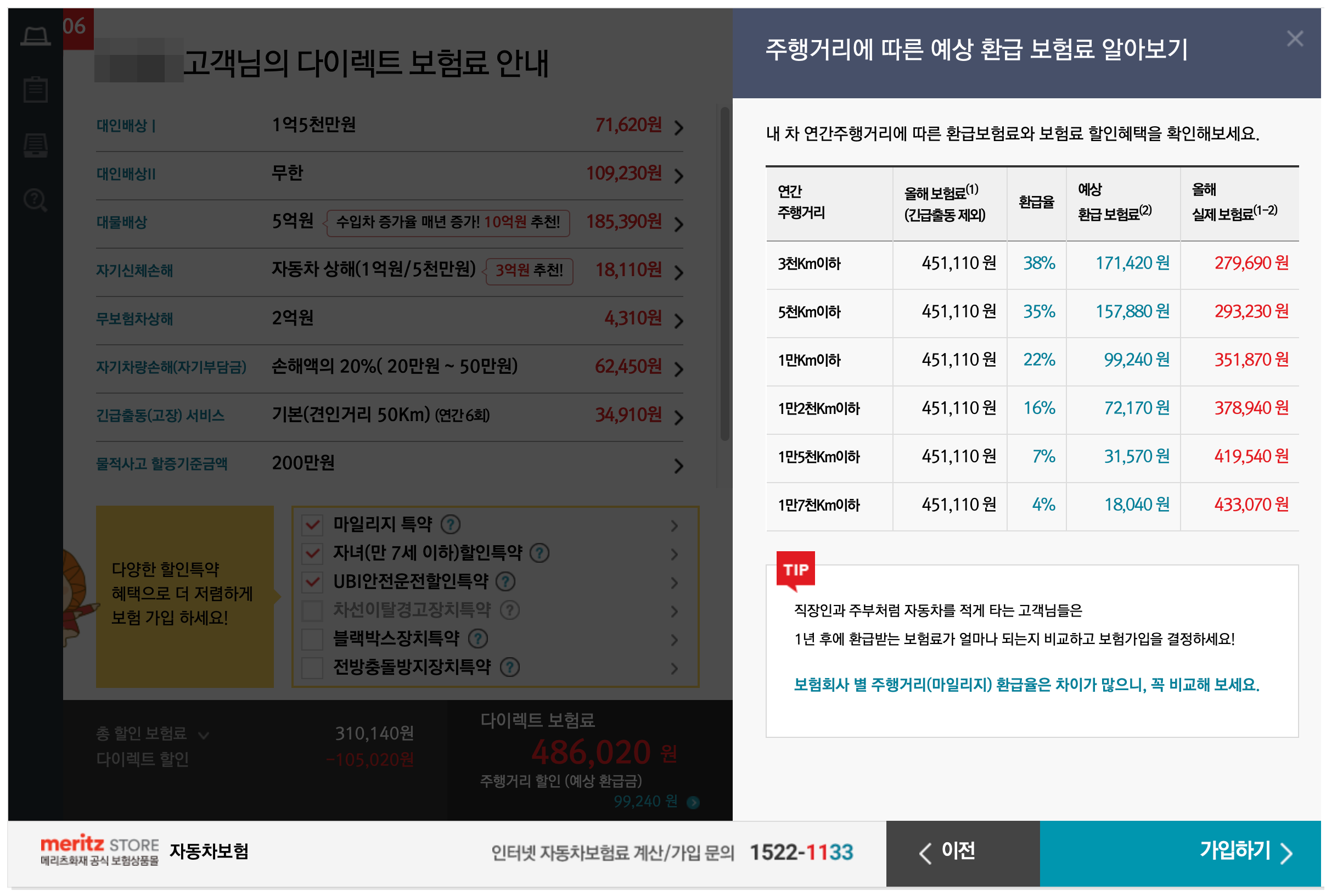 주행거리에 따른 에상 환급료