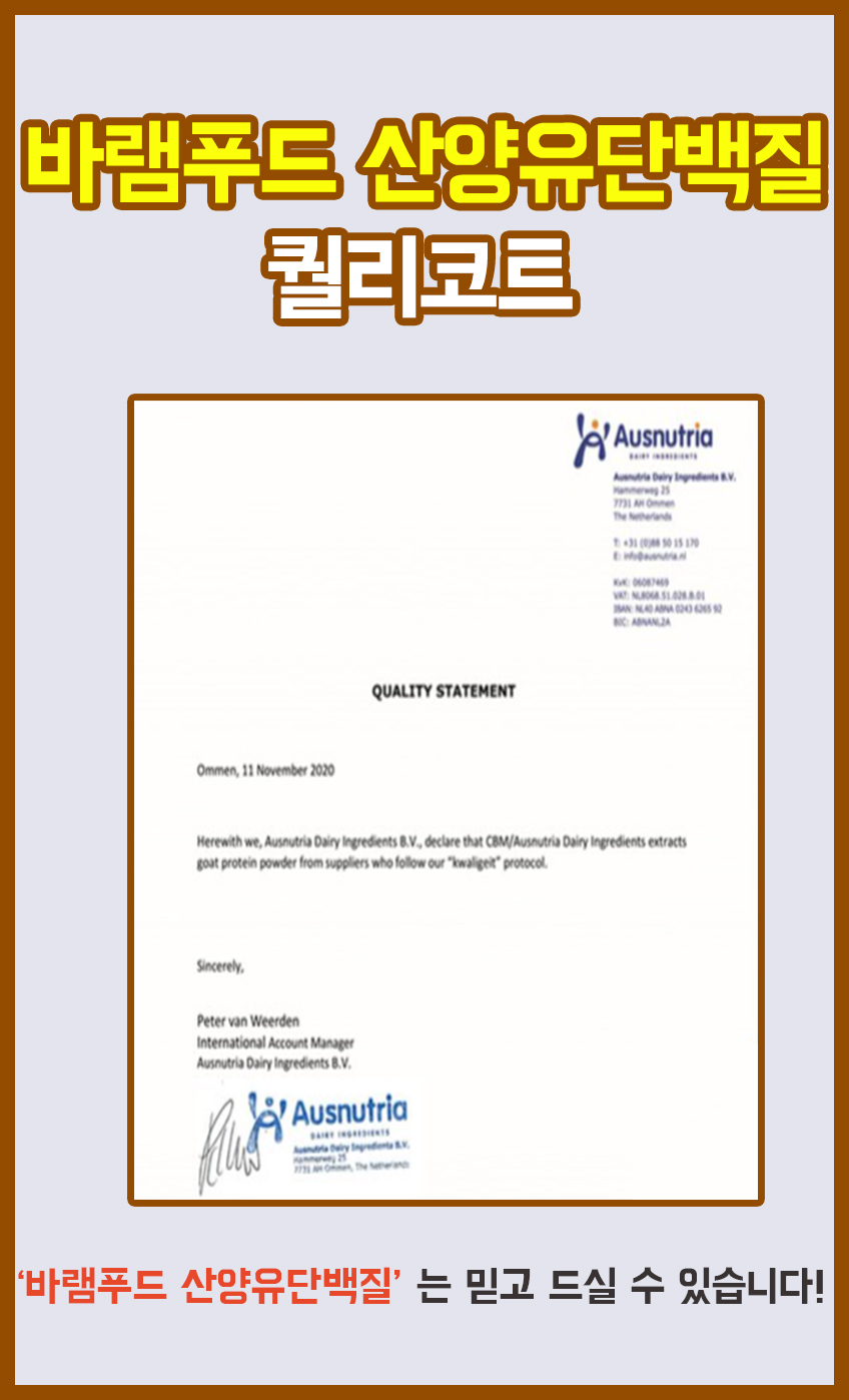 분말, 효능과 먹는법 산양유 단백질 3