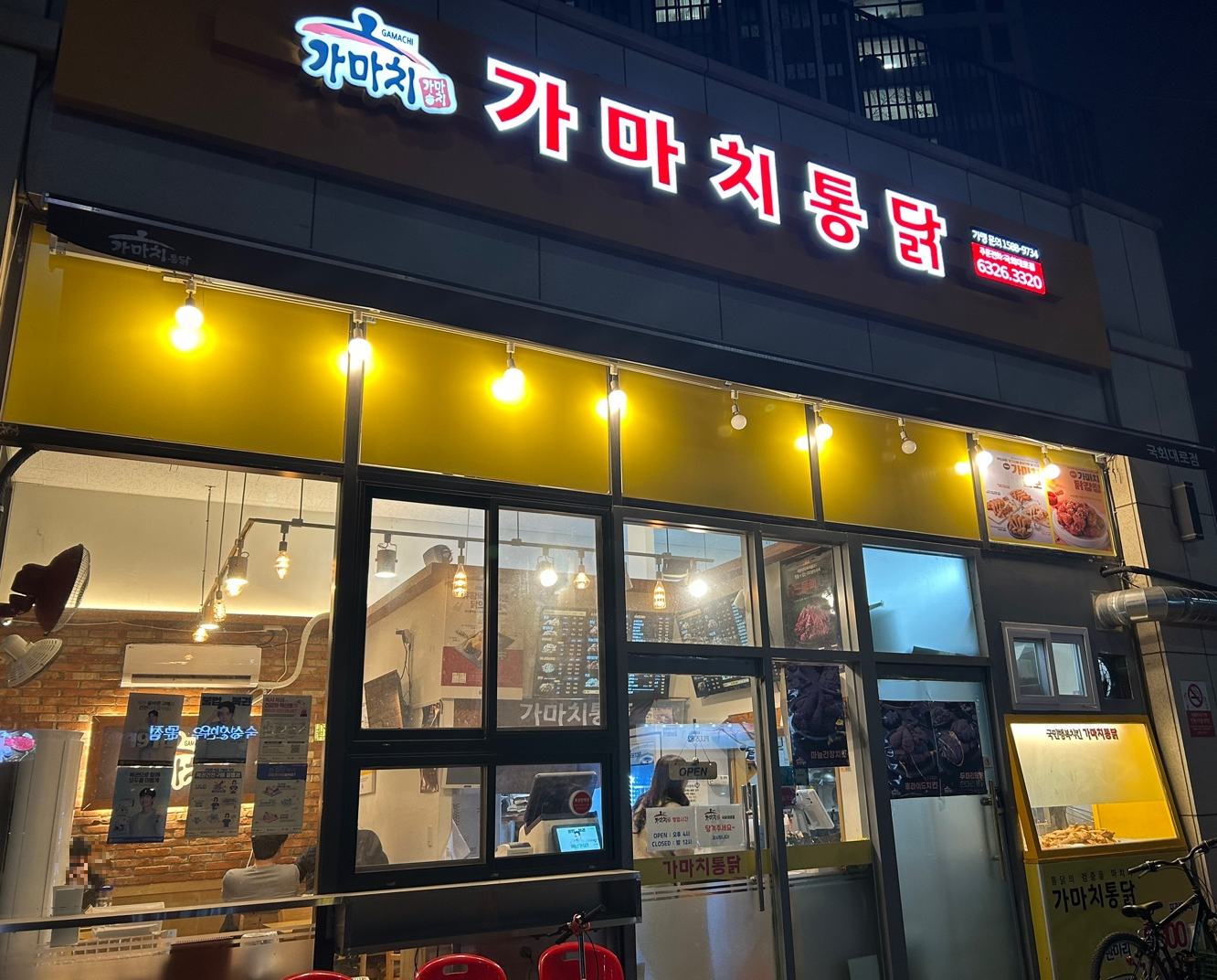 가마치통닭 전경 사진