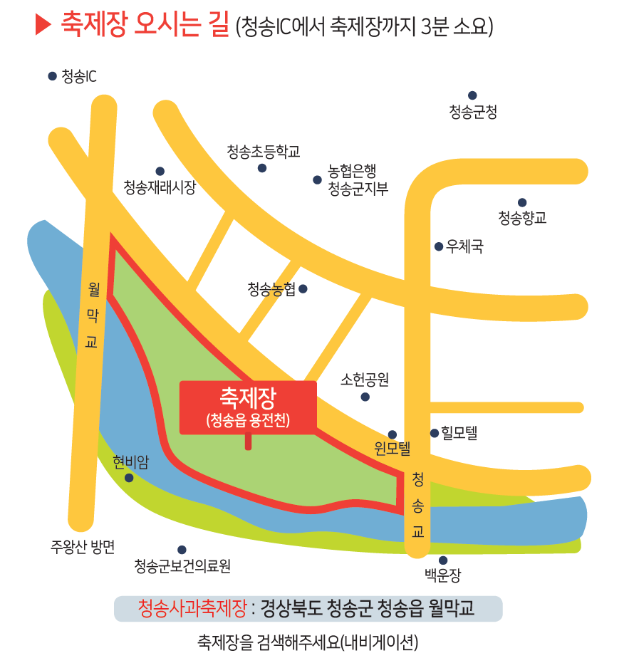 청송사과축제