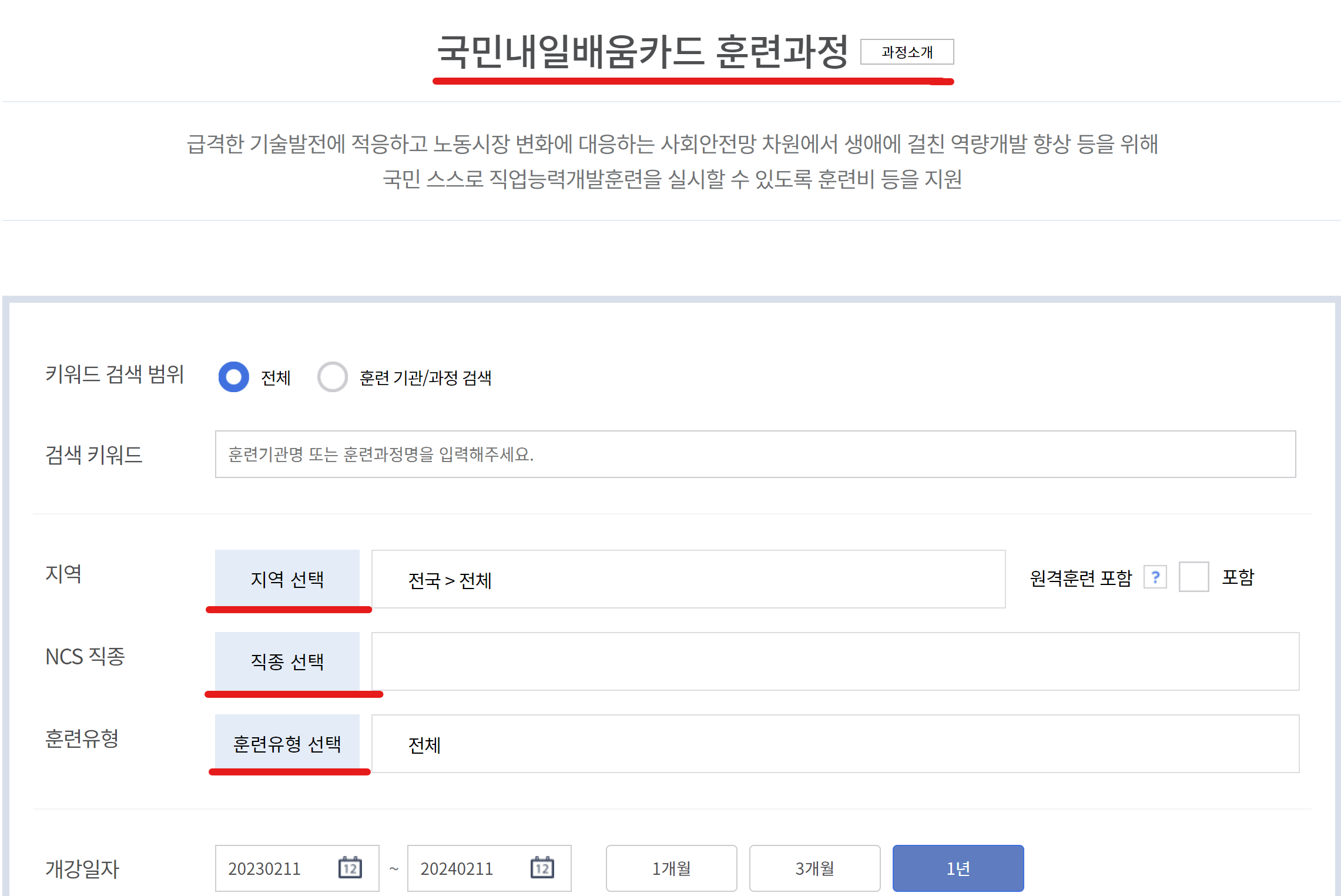 국민내일배움카드 사용처확인