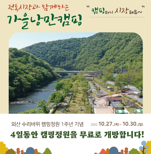 수리바위 캠핑정원 이미지
