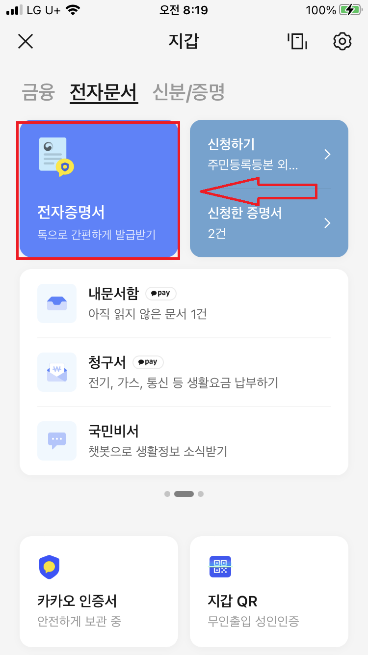 건강보험료 납부확인서 발급방법 사진