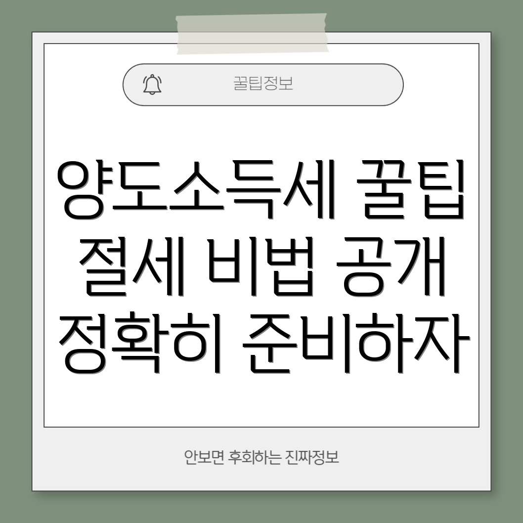 아파트 양도소득세