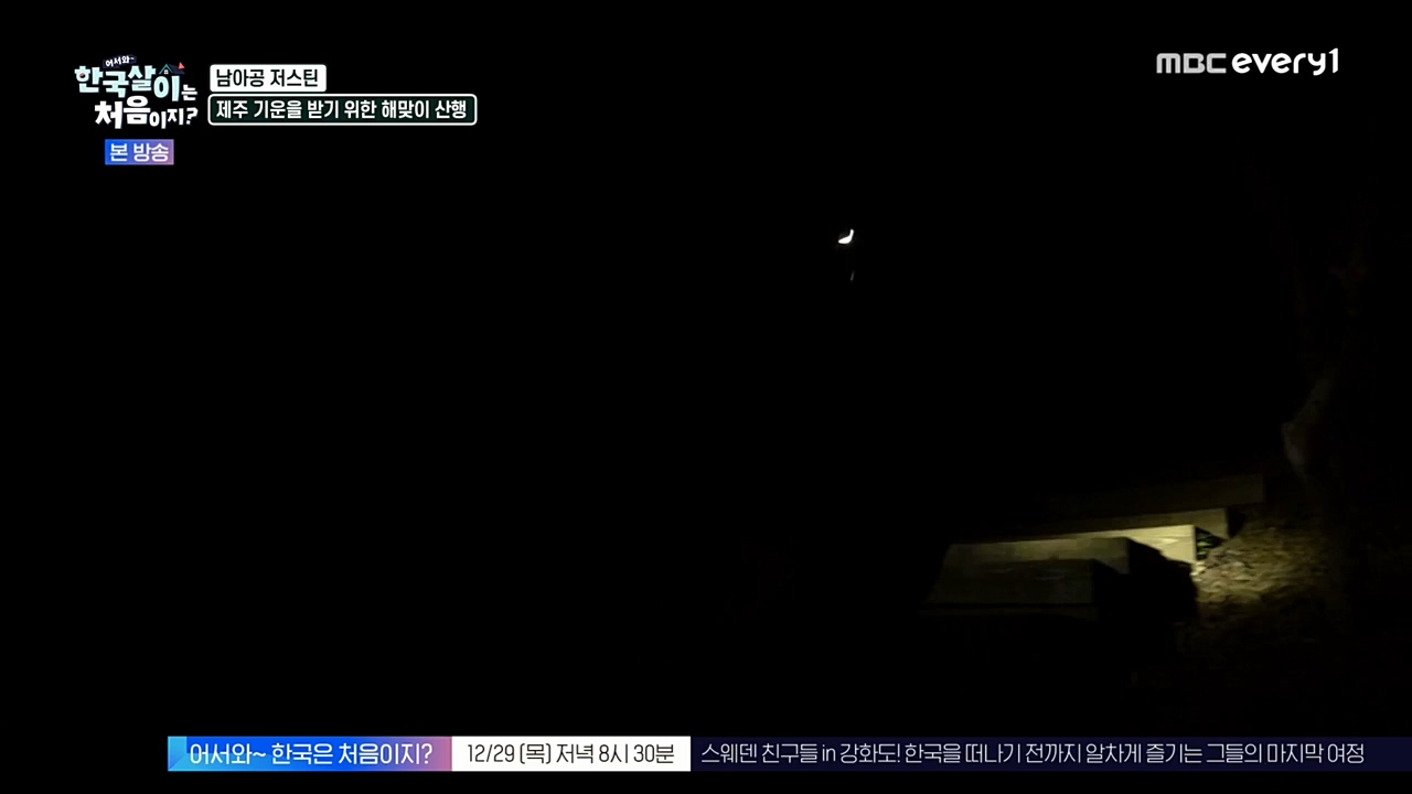 어서와 한국살이는 처음이지.E02.221228p-NEXT.mp4_20221228_203459.343.jpg
