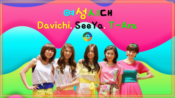  여성시대 - 다비치, 씨야, 티아라 / 케이팝 K-POP / The Age Of Women - Davichi. SeeYa. T-ara