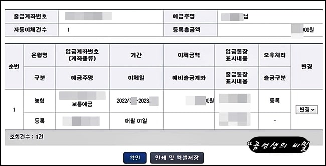 농협_계좌이체_자동_신청_기업뱅킹_8