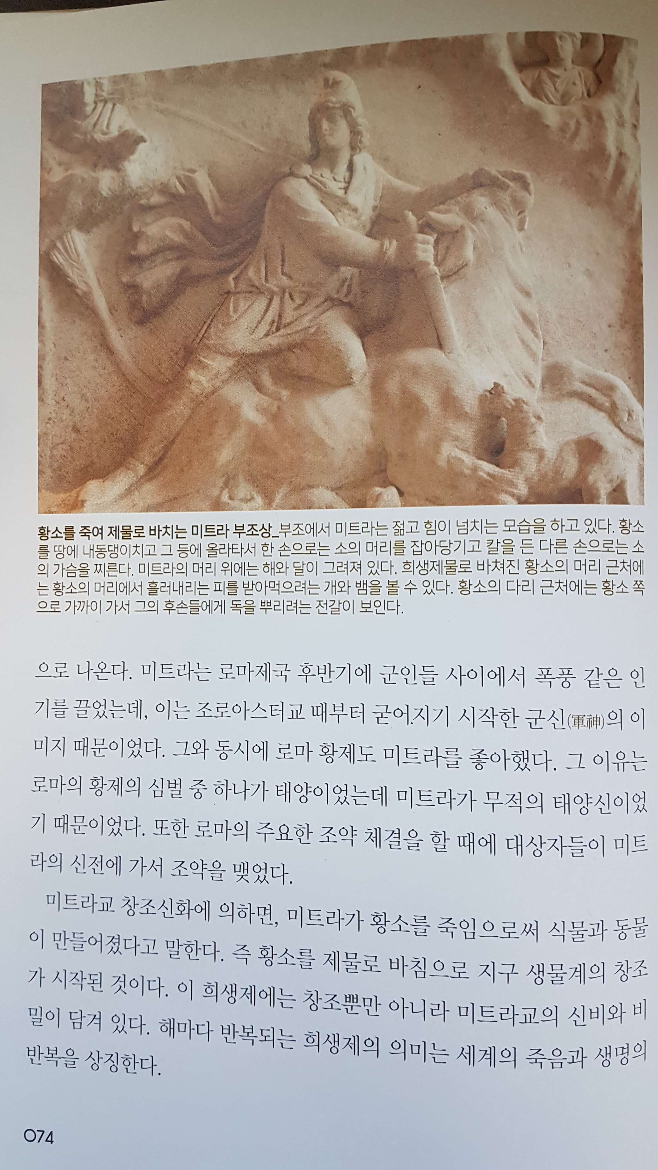 미트라식 희생 제의