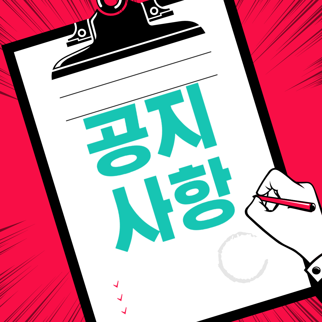  [꼭 읽어주세요] 구독자분들에게 부탁드리는 글
