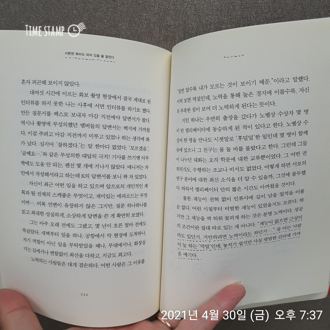  내가 가진 성공의 조건