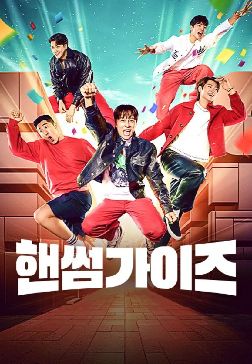 핸썸가이즈 다시보기