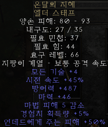  디아블로2 레저렉션 온달의 지혜 엘더 스태프