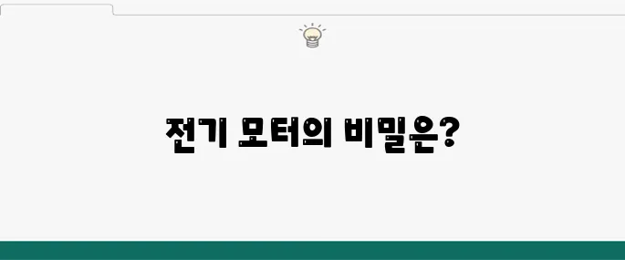 파워 윈도우 사용법: 전기 모터로 창문 조작의 혁신