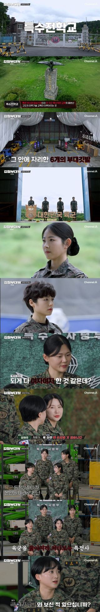 강철부대W