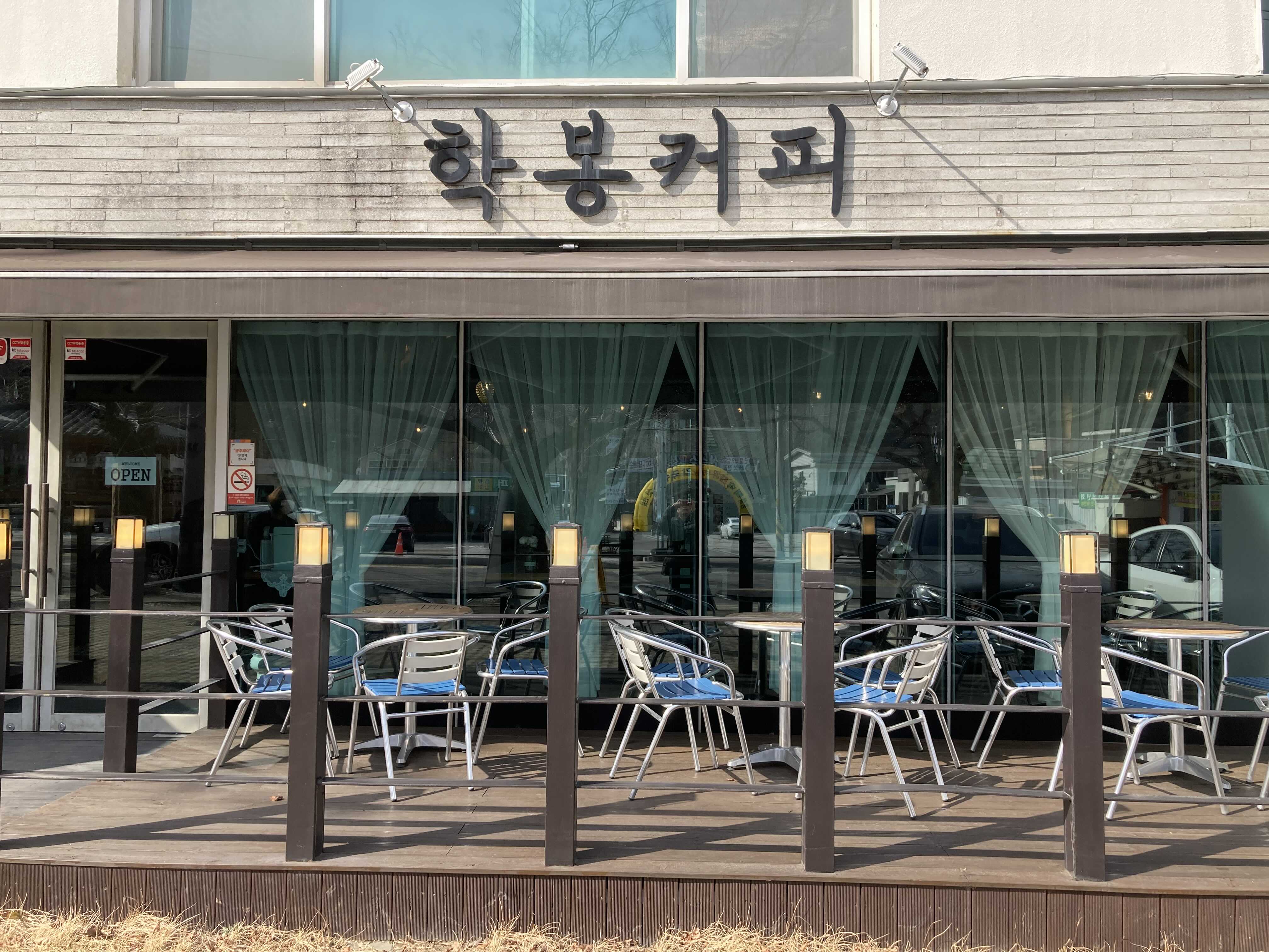  대전 사주카페 동학사 사주카페 학봉커피에서 사주 보고 왔어요~