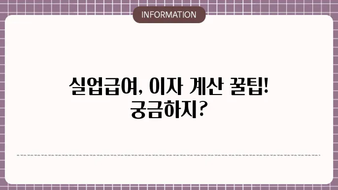 고용보험 신청 절차 이미지