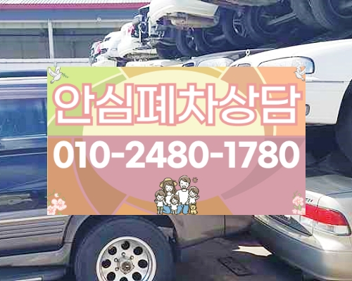 보은폐차장