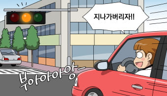신호위반