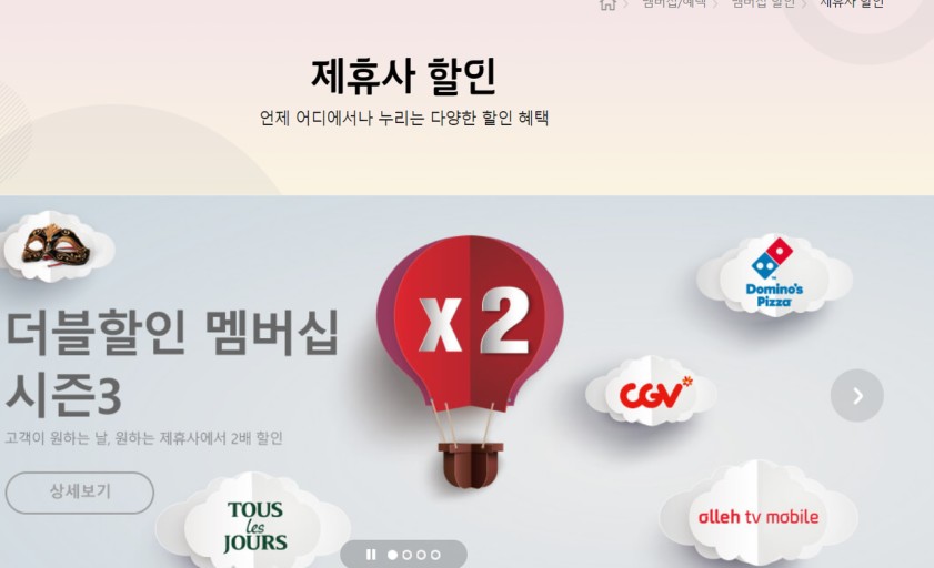  KT멤버쉽 포인트 사용 할인과 kt멤버십 사용 방법, 혜택, 포인트 조회, 등급 정리