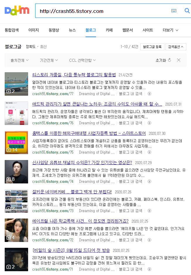  티스토리 블로그 다음 통누락 해결 방법.. 경험담