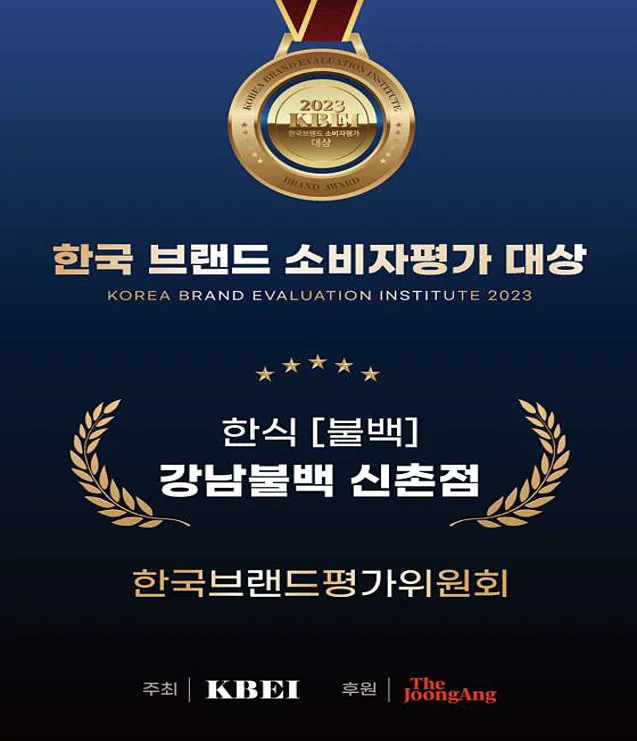 강남불백 신촌점