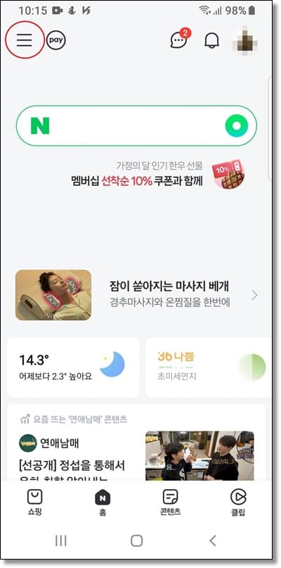 네이버 첫화면 전체 메뉴 클릭