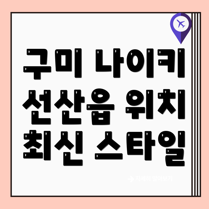 구미시 나이키매장