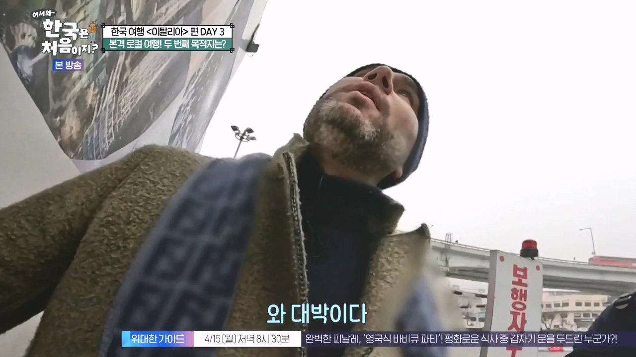 어서와 한국은 처음이지 시즌2.E309.240412p-NEXT.mp4_20240412_202436.852.jpg