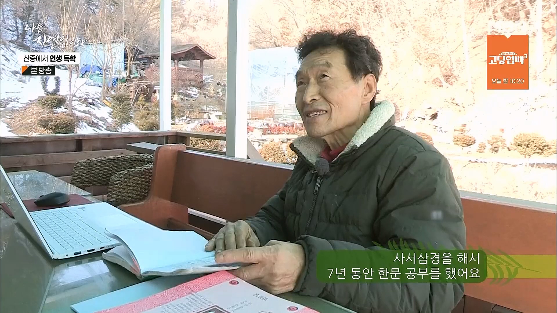 나는 자연인이다.E539.230201p.H264-F1RST.mp4_20230204_181753.371.jpg