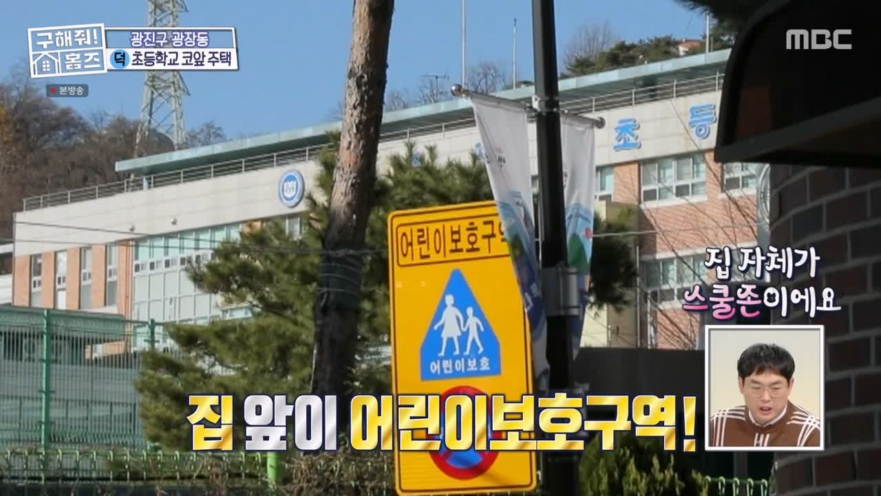 구해줘홈즈 광진구 광장동 초품단 (feat. 학교 다녀오겠습니다) 매물 가격 및 구조 인테리어 리모델링 최종선택 소개 다시보기