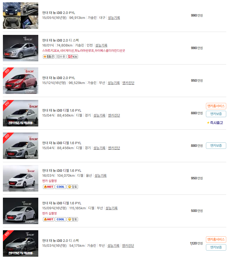 더 뉴 i30(15~16년식) 중고차 가격