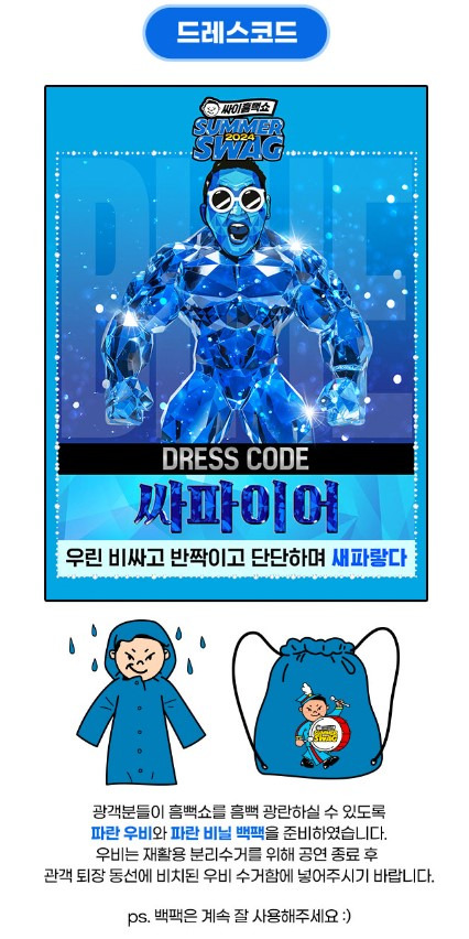 드레스 코드